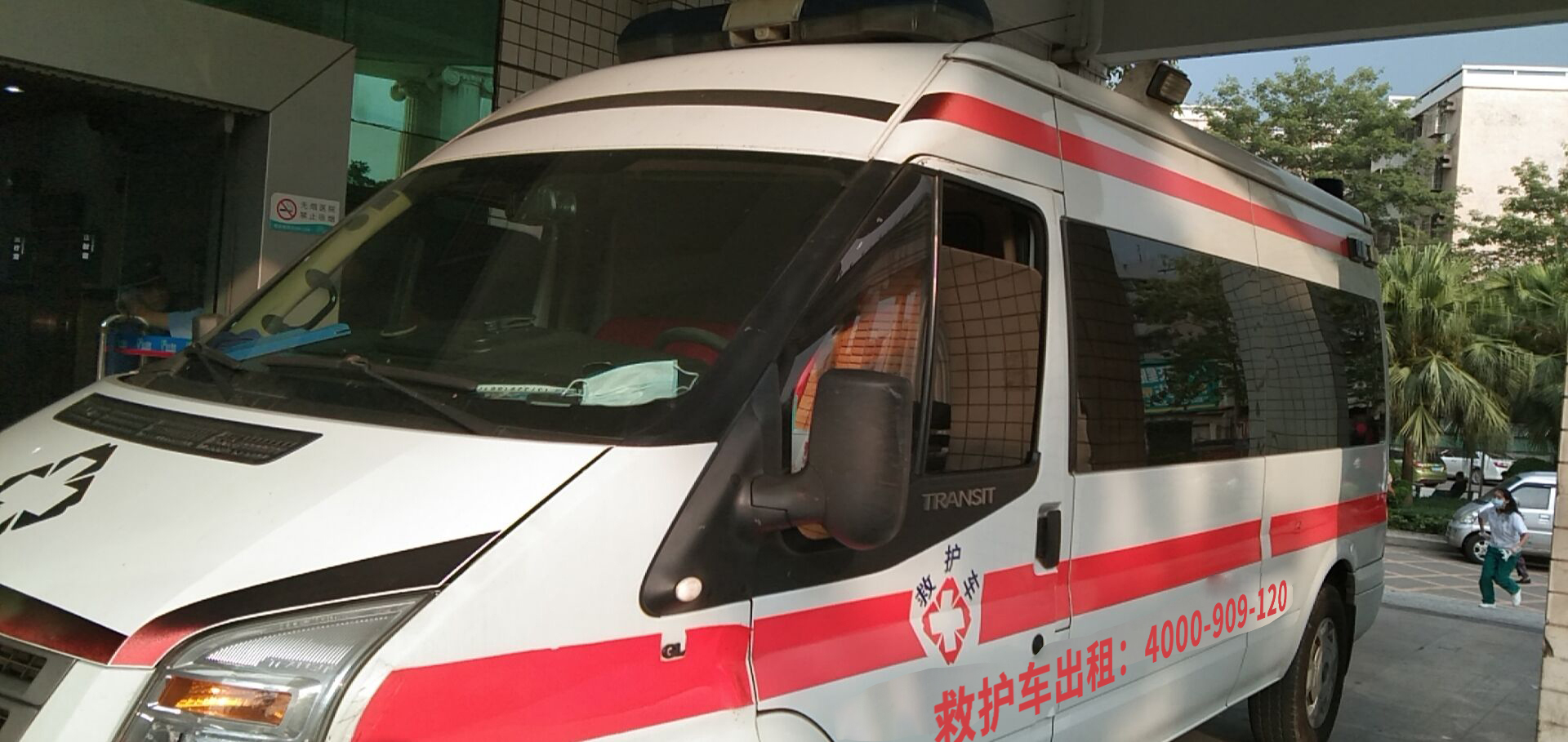 救护车跨市转运护送机构：选定车辆安全保障的机构